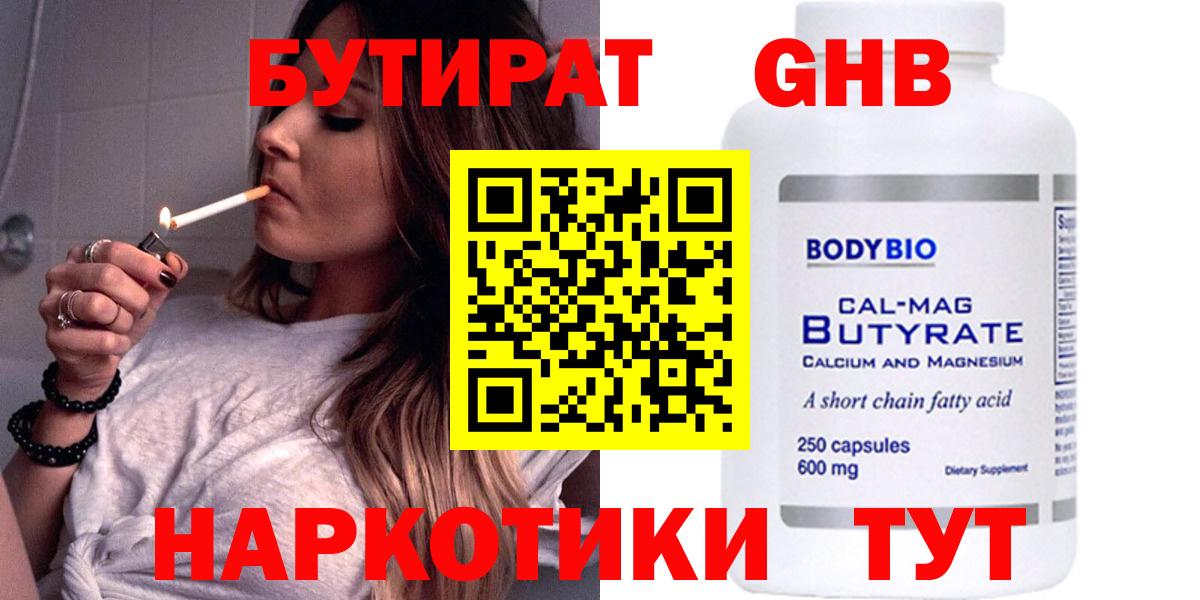 Зеленодольск  Бутират оксибутират  Вход с VPN 