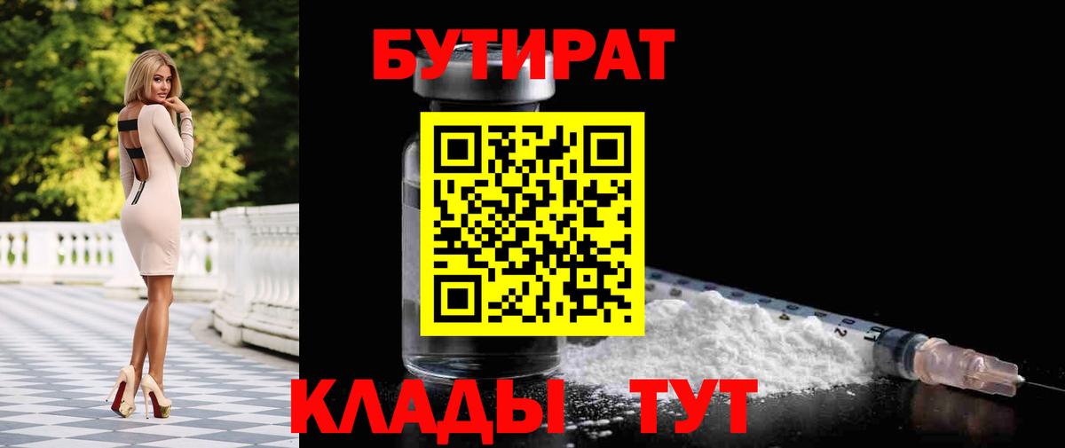 Бутират 1.4BDO Зеленодольск