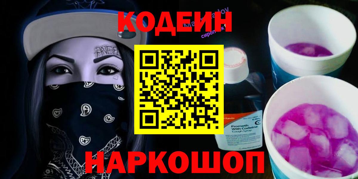 Кодеиновый сироп Lean напиток Lean (лин) Зеленодольск