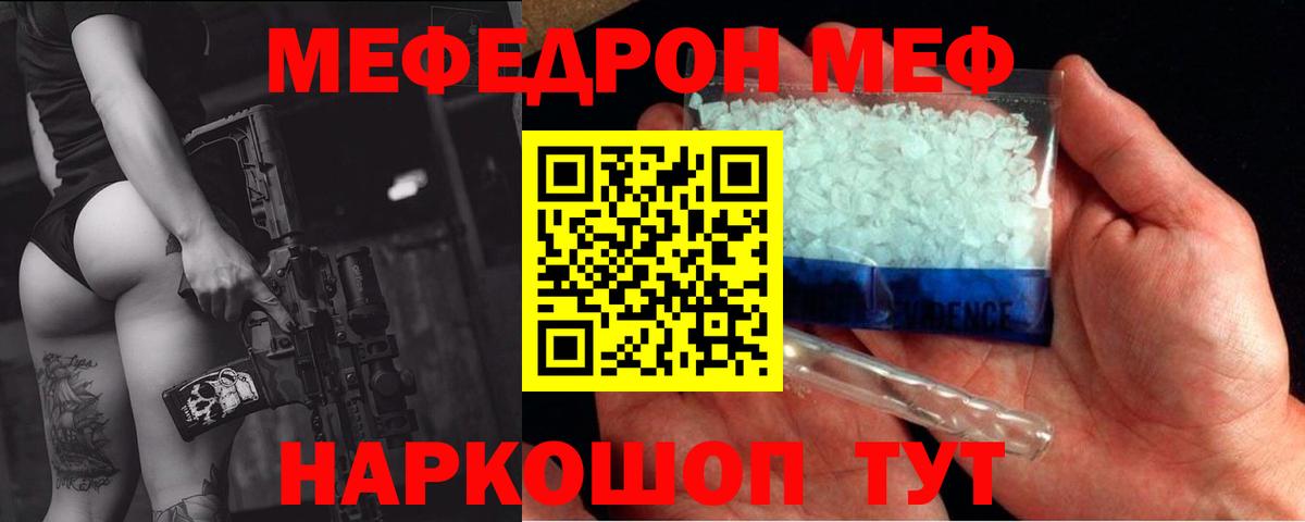 Зеленодольск  Мефедрон мяу мяу  МЕФ  Вход с VPN  Мефедрон 