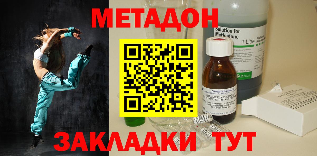 Метадон мёд Зеленодольск