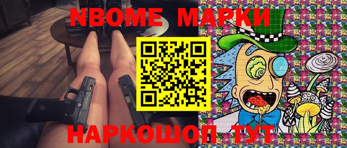 Марки 25I-NBOMe 1,5мг Зеленодольск